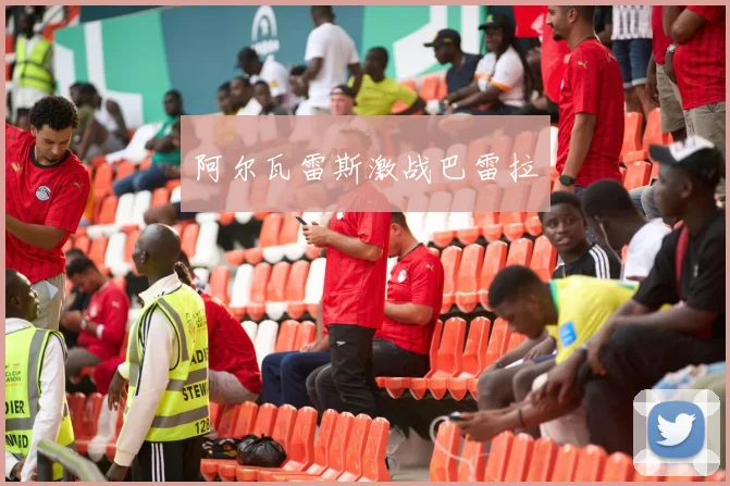 阿尔瓦雷斯激战巴雷拉
