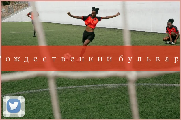 Рождественкий бульвар21