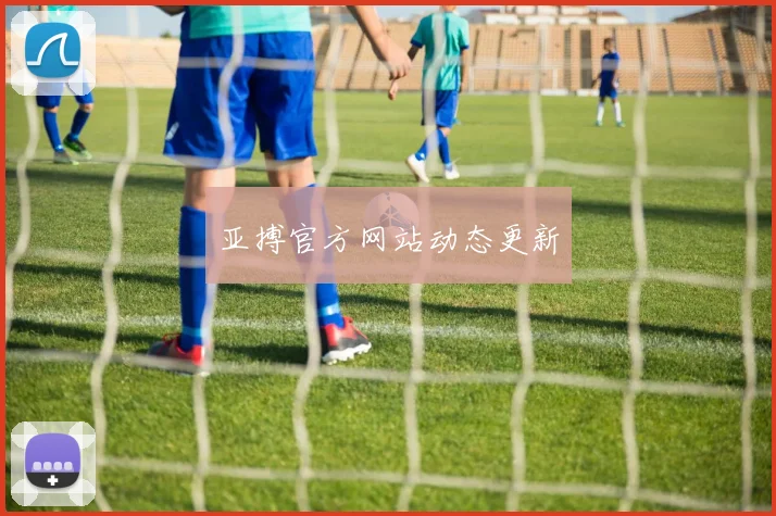 亚搏官方网站动态更新