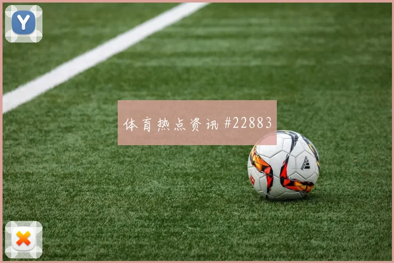 黄潜vs西班牙人:开场高压能撑多久