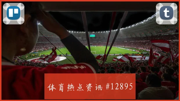 曹圭成面对南非防线反击推进是否关键进攻重点解读