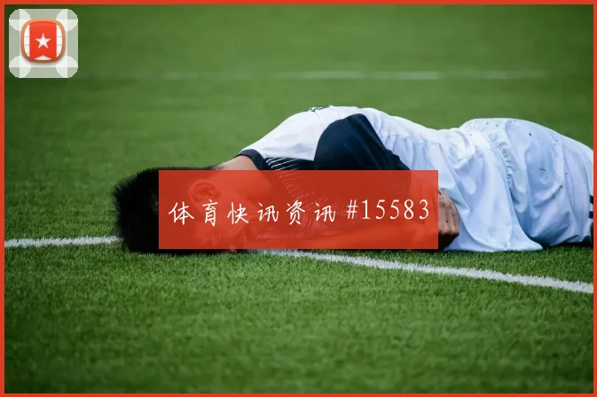 刚果金马苏亚库迎战乌兹别克斯坦后场出球数据预测
