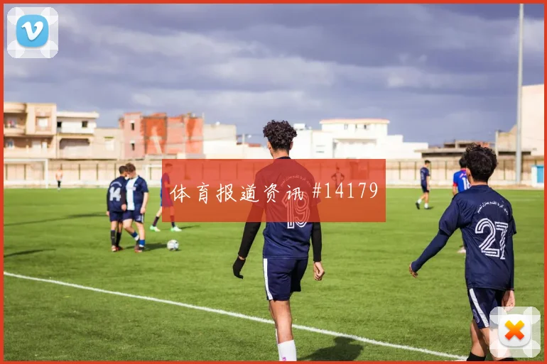 上海申花先丢后追B费外脚背传中强度拉满